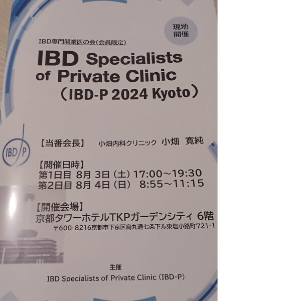 IBD Specialists of Private Clinic 2024 in Kyotoのアイキャッチ画像